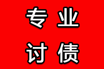 印台讨账公司