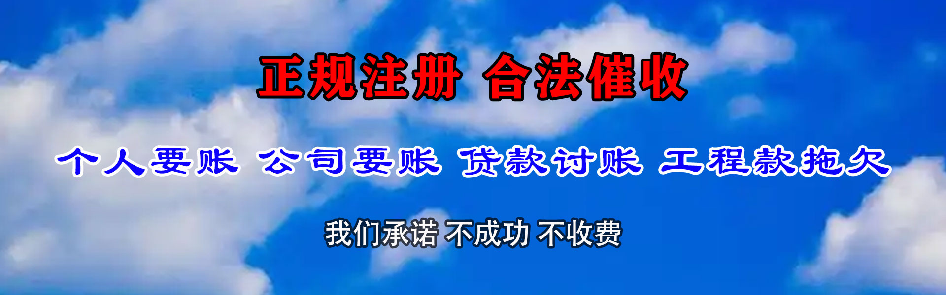 印台讨账公司